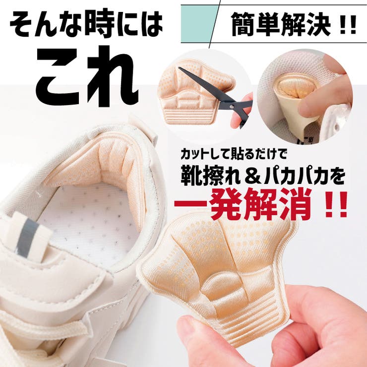 かかとパッド 2枚セット サイズ調整 | PlusNao | 詳細画像3 