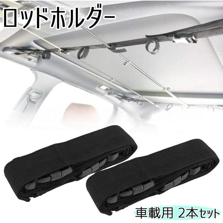 ロッドホルダー ロッドベルト 2本セット | PlusNao | 詳細画像1 