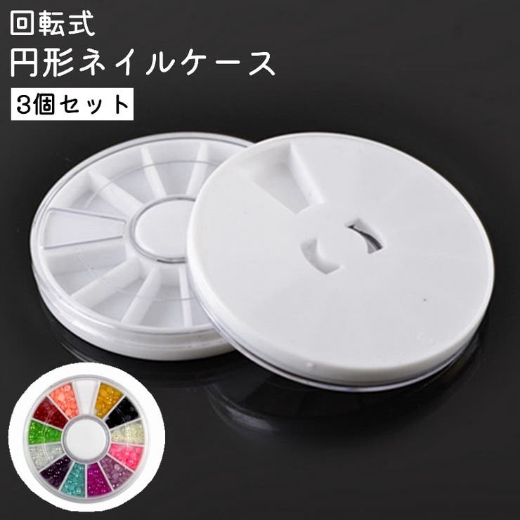 ネイルケース 3個セット ラインストーンケース | PlusNao | 詳細画像1 