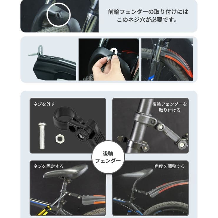 自転車用泥よけ フェンダー 泥除け | PlusNao | 詳細画像6 