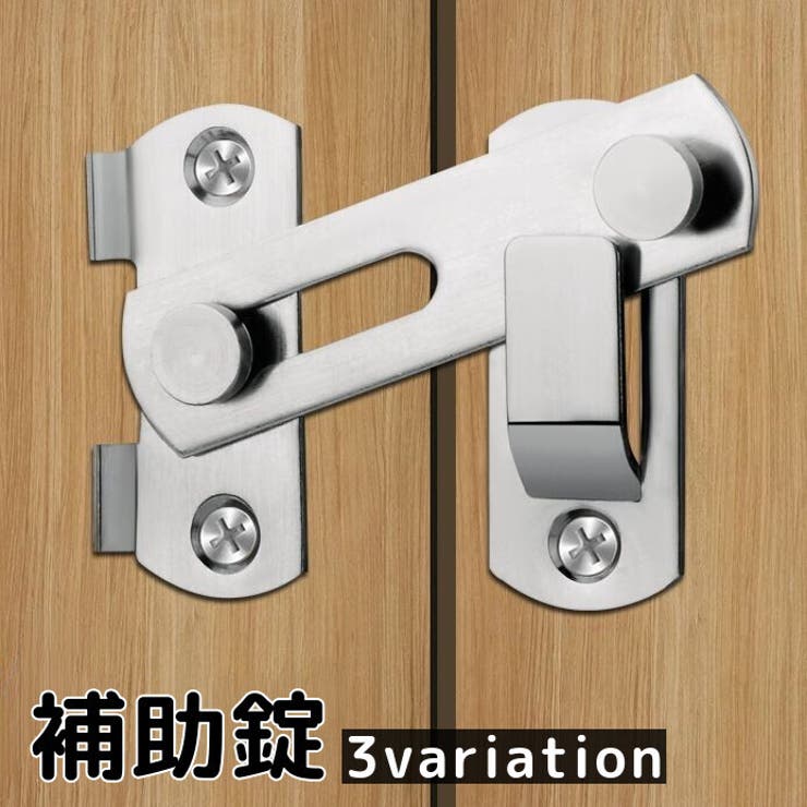 補助錠 内鍵 ドアロック | PlusNao | 詳細画像1 