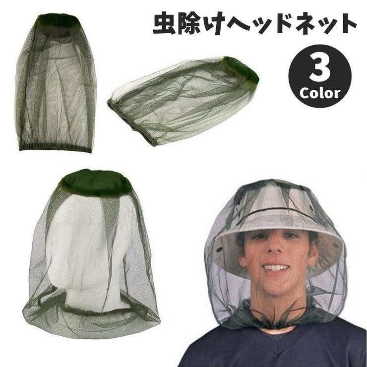 虫除けネット ヘッドネット 蚊帳 | PlusNao | 詳細画像1 