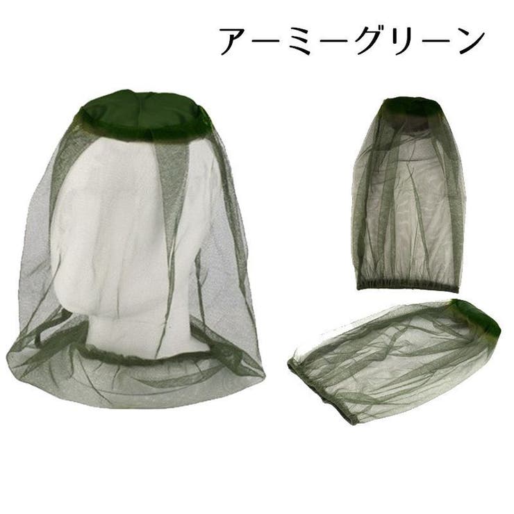 虫除けネット ヘッドネット 蚊帳 | PlusNao | 詳細画像9 