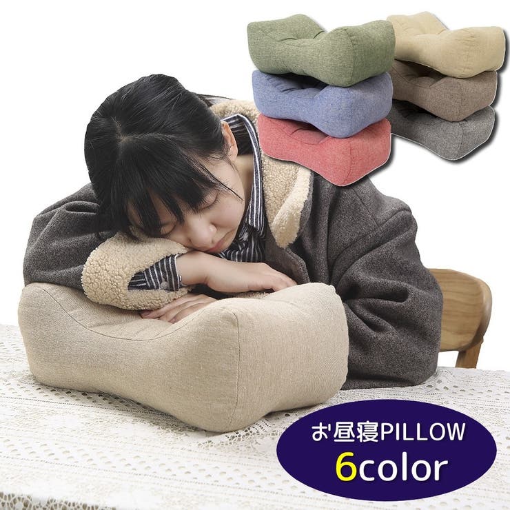 枕 ピロー お昼寝枕 | PlusNao | 詳細画像1 