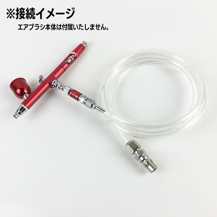 エアブラシ用接続ホース 2ｍ 接続金具 | PlusNao | 詳細画像2 