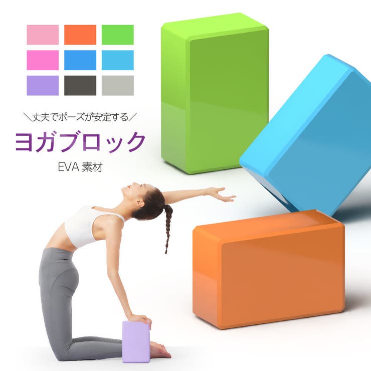 ヨガブロック 単品 ピラティス | PlusNao | 詳細画像1 