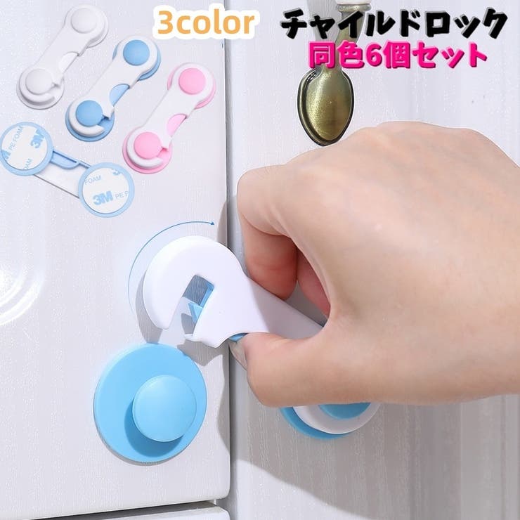 チャイルドロック 同色6個セット 戸口ロック | PlusNao | 詳細画像1 