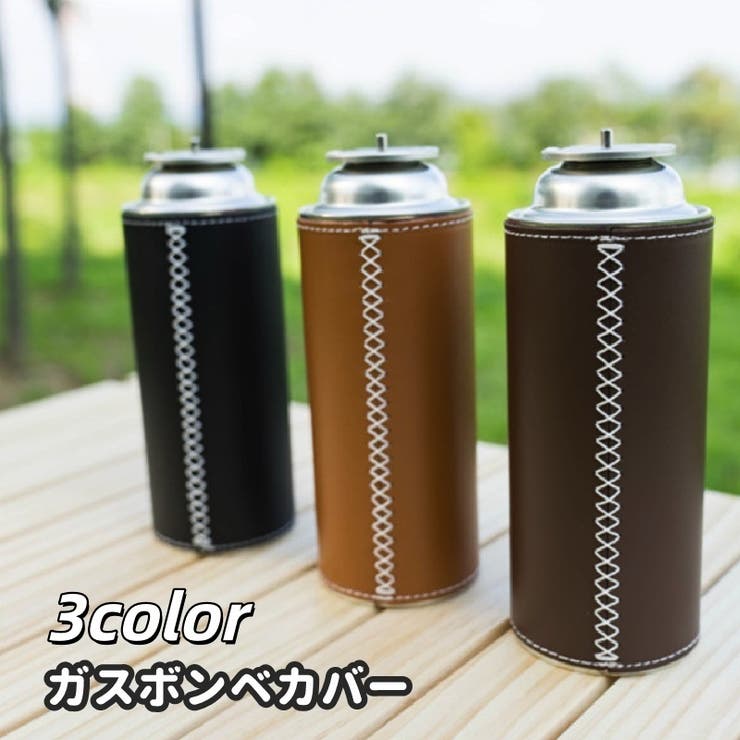 ガスボンベカバー ガス缶カバー カセットガスカバー | PlusNao | 詳細画像1 