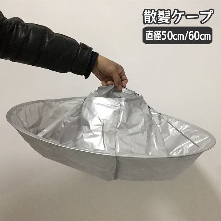 散髪ケープ ヘアカット用 大人用 | PlusNao | 詳細画像1 