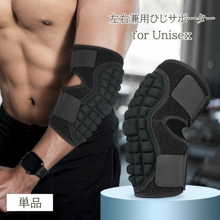 肘用サポーター 片腕 単品 | PlusNao | 詳細画像1 