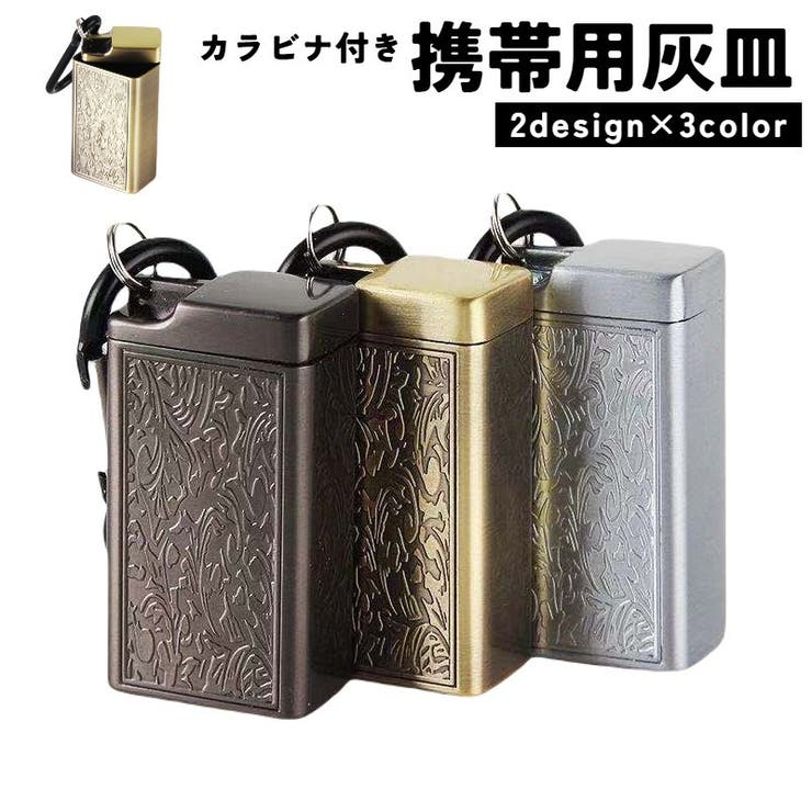 携帯灰皿 灰皿 アッシュトレイ | PlusNao | 詳細画像1 
