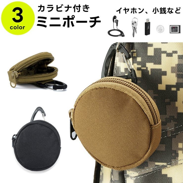 ミニポーチ カラビナ付き 小型 | PlusNao | 詳細画像1 