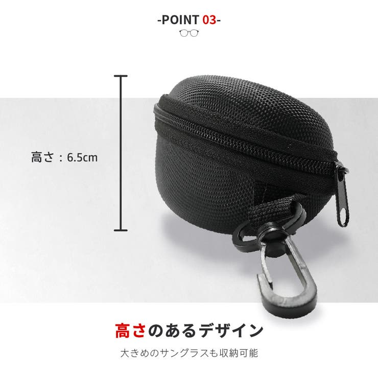 メガネケース サングラスケース フック付き | PlusNao | 詳細画像5 
