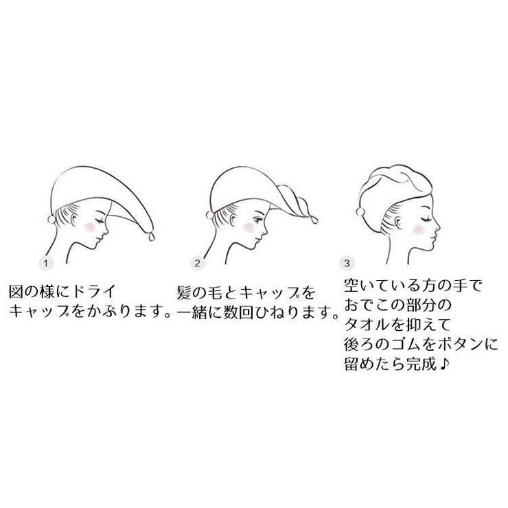 タオルキャップ ドライキャップ ヘアドライ | PlusNao | 詳細画像11 
