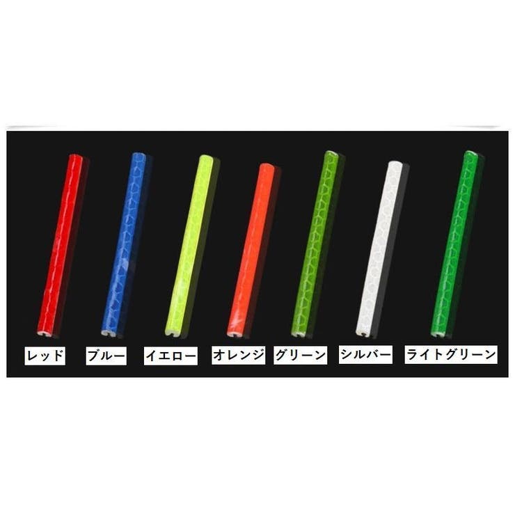 スポーク用反射スティック スポークリフレクター 反射チューブ | PlusNao | 詳細画像18 