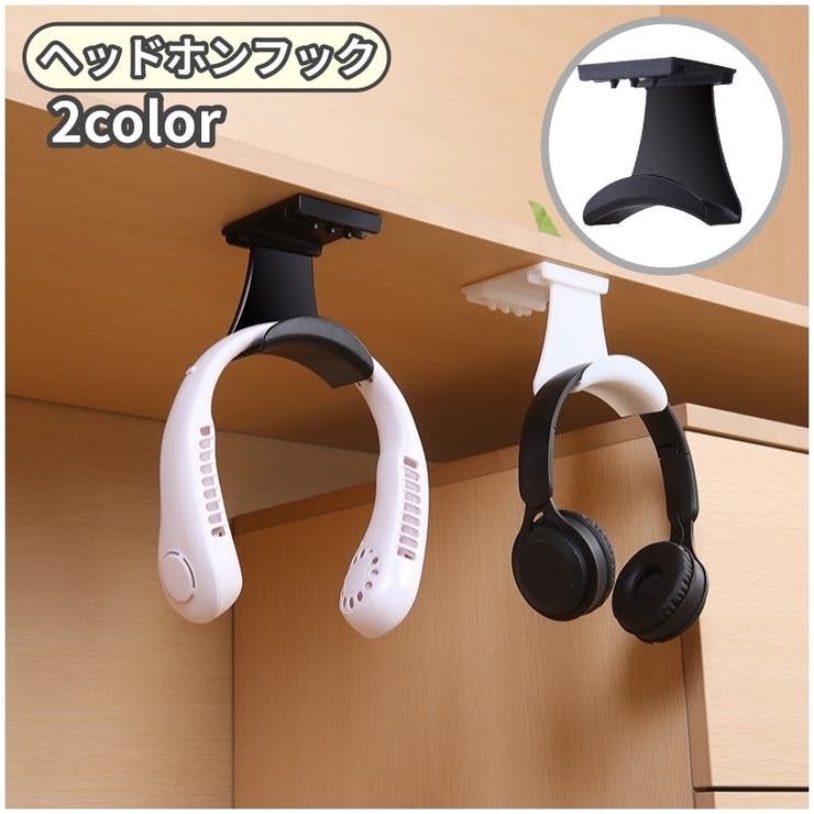ヘッドホンフック ヘッドホンハンガー ヘッドホンアクセサリー | PlusNao | 詳細画像1 