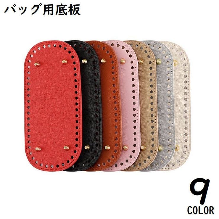 バッグ用底板 バッグ底板 バッグボトム | PlusNao | 詳細画像1 