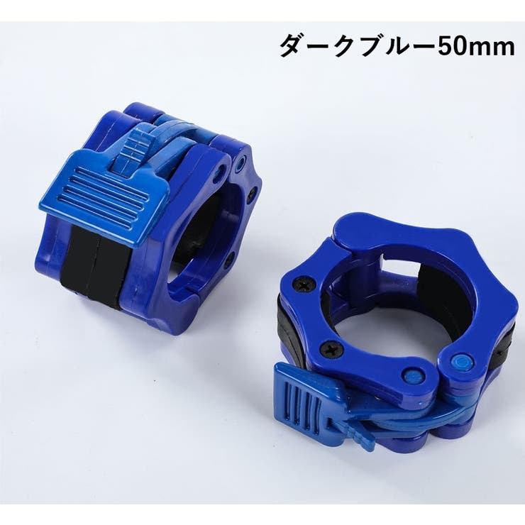 バーベルカラー 50mm 2個セット | PlusNao | 詳細画像8 