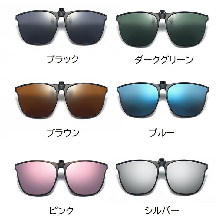 サングラス クリップ式 クリップオンサングラス | PlusNao | 詳細画像16 