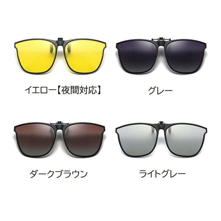 サングラス クリップ式 クリップオンサングラス | PlusNao | 詳細画像17 