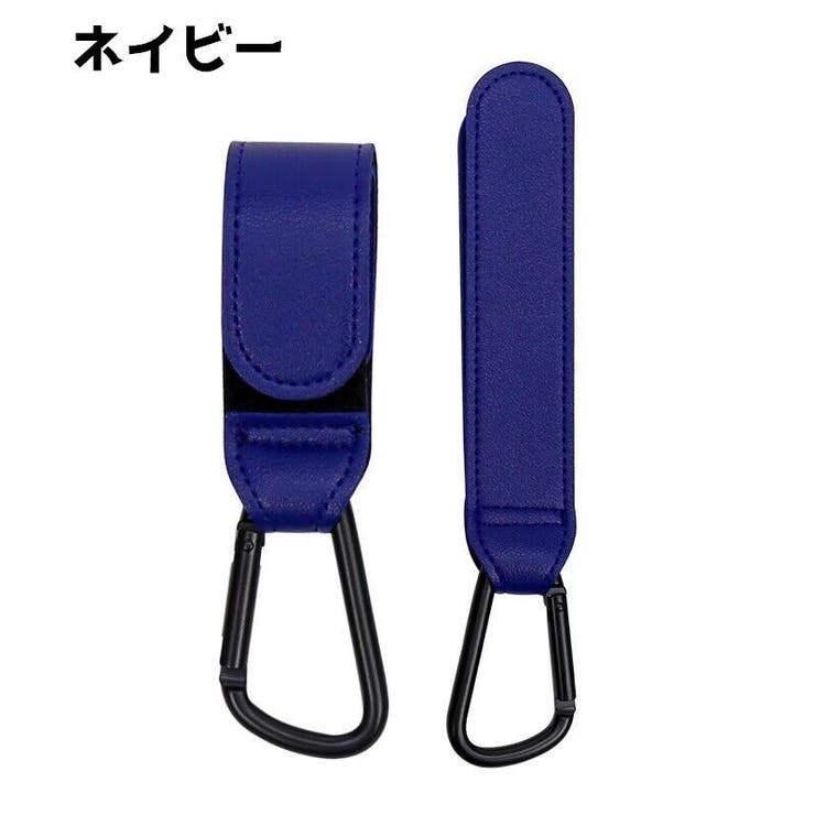 ベビーカー用フック 単品 荷物掛け | PlusNao | 詳細画像9 
