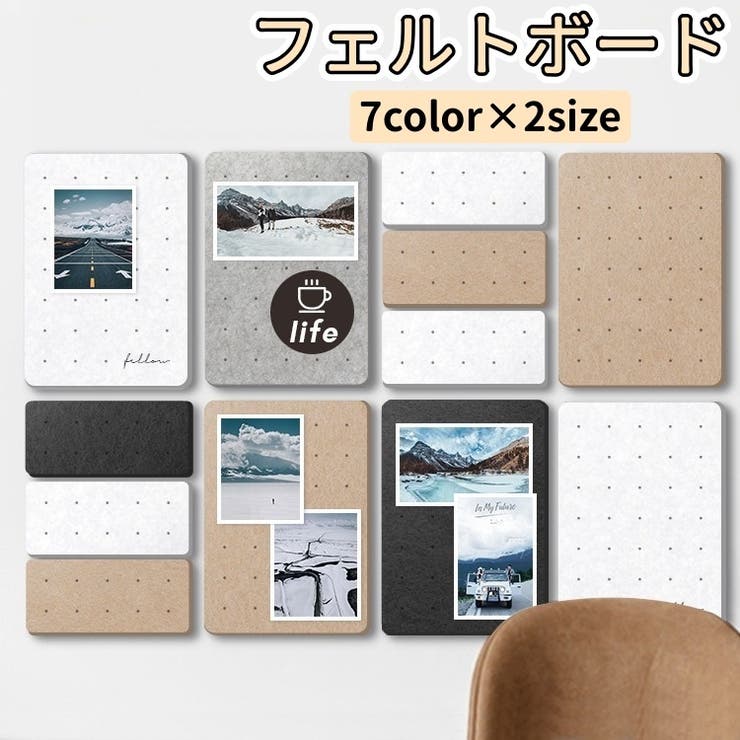 フェルトボード 粘着式 壁付けボード | PlusNao | 詳細画像1 