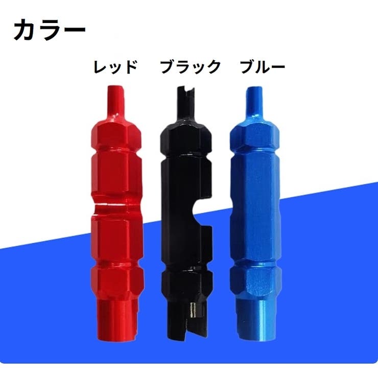 バルブコアツール 自転車 自転車用品 | PlusNao | 詳細画像8 