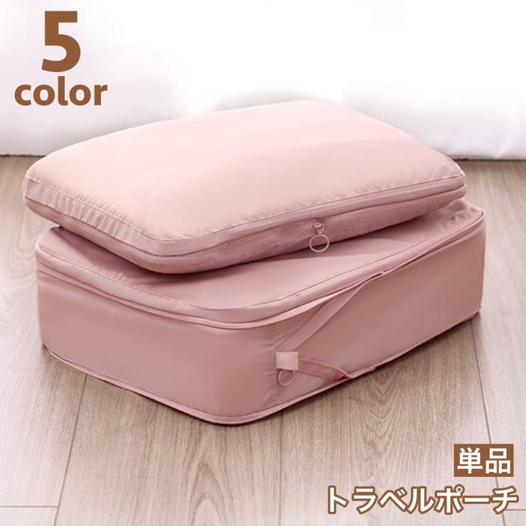 トラベルポーチ 単品 出張 | PlusNao | 詳細画像1 