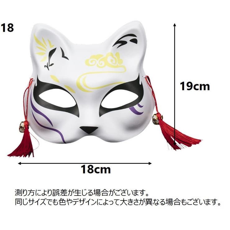 仮面 お面 コスプレ | PlusNao | 詳細画像19 