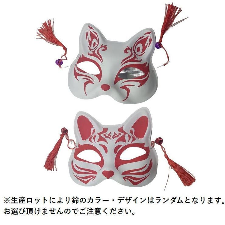 仮面 お面 コスプレ | PlusNao | 詳細画像20 