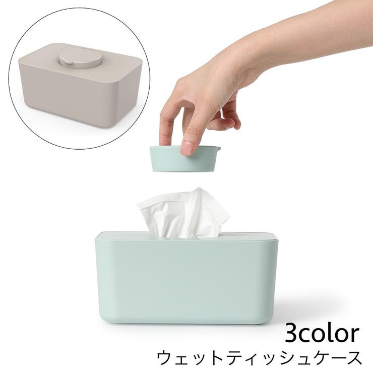 ウェットティッシュケース ウェットティッシュボックス インテリア | PlusNao | 詳細画像1 
