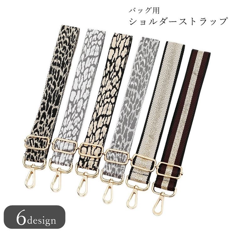 ショルダーストラップ 肩紐 バッグ用 | PlusNao | 詳細画像1 