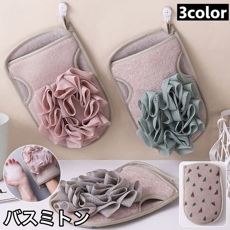 バスミトン 垢すりミトン ボディタオル | PlusNao | 詳細画像1 