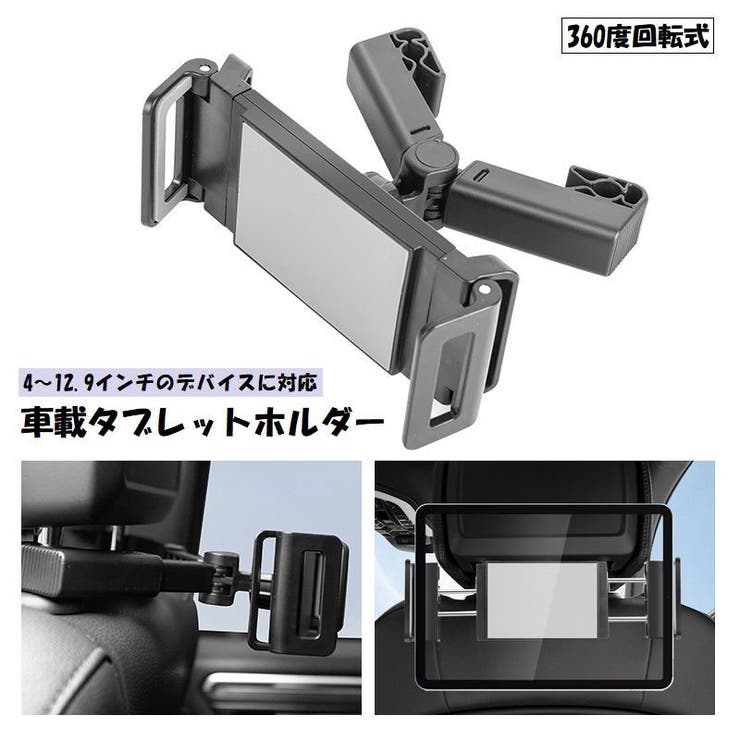 タブレットホルダー 車載 カーアクセサリー | PlusNao | 詳細画像1 