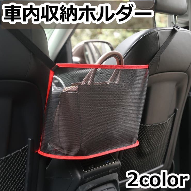 車内収納ホルダー カー用品 車用品 | PlusNao | 詳細画像1 