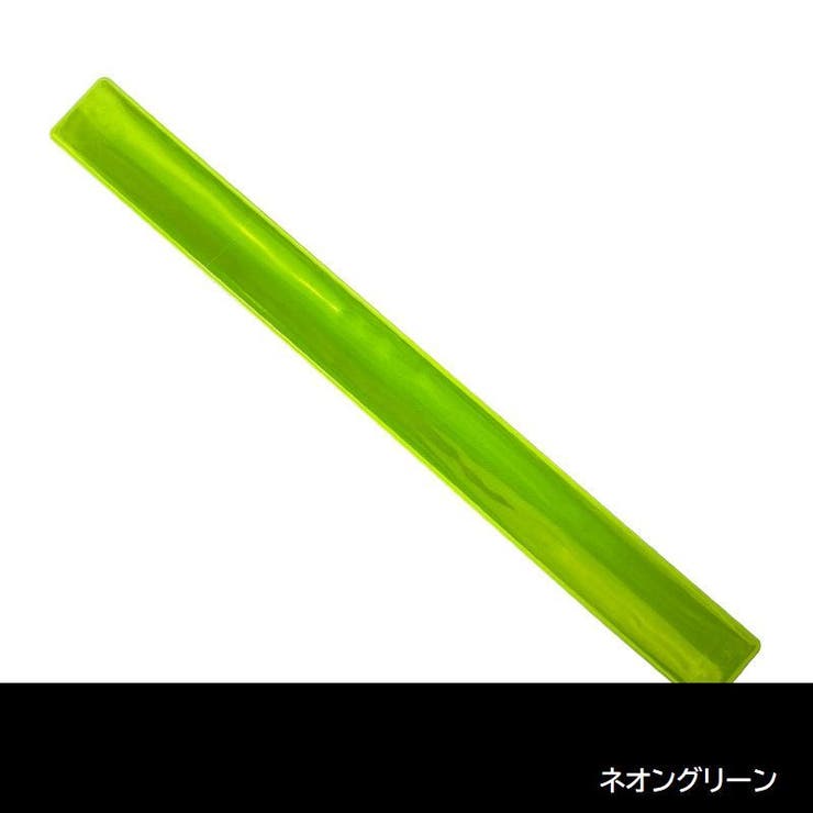 反射バンド アームバンド リストバンド | PlusNao | 詳細画像12 