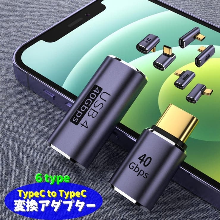 変換アダプター Type C | PlusNao | 詳細画像1 