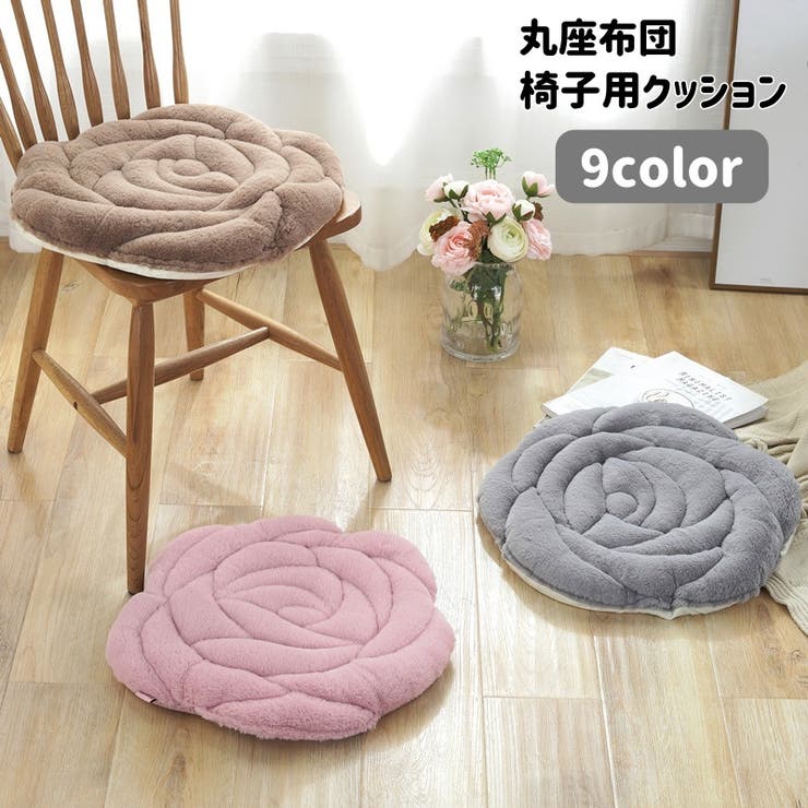 丸座布団 椅子用クッション シートクッション | PlusNao | 詳細画像1 