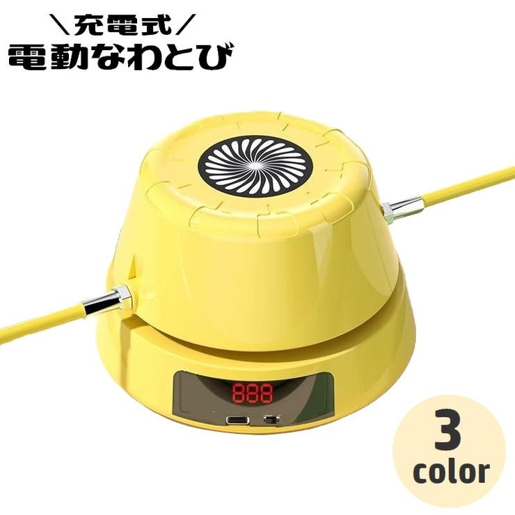 電動縄跳び 自動縄跳び器 リモコン付き | PlusNao | 詳細画像1 