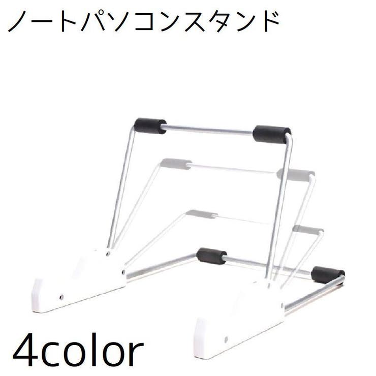 ノートパソコンスタンド PCスタンド 台 | PlusNao | 詳細画像1 