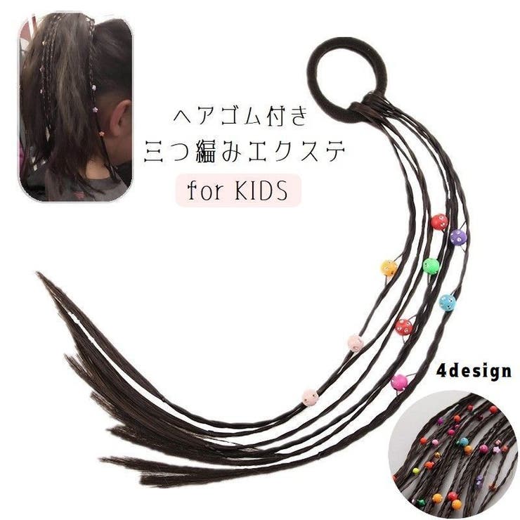 キッズ用エクステ ヘアゴム付き 子供用 | PlusNao | 詳細画像1 