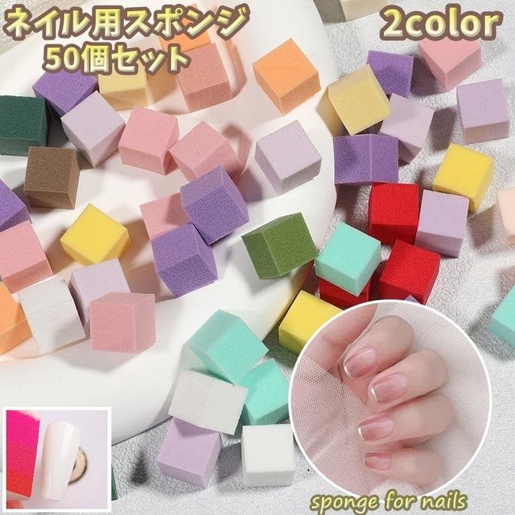 ネイル用スポンジ 50個セット グラデーションネイル | PlusNao | 詳細画像1 