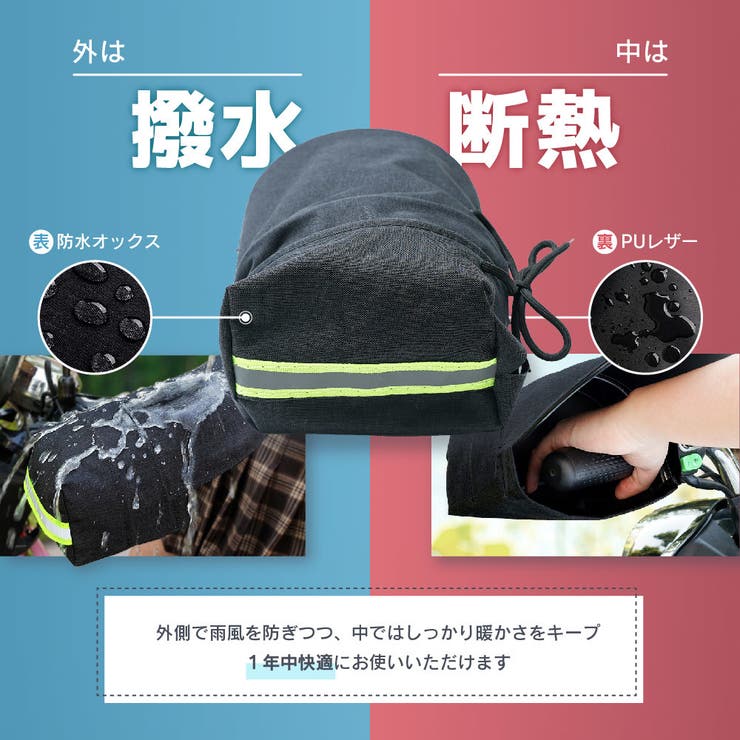 バイク用 ハンドルカバー バイクカバー | PlusNao | 詳細画像3 