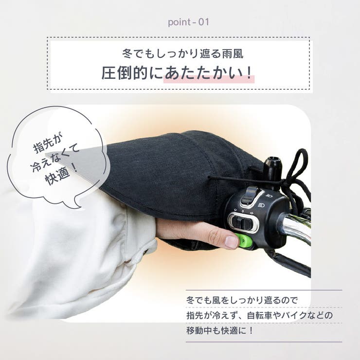 バイク用 ハンドルカバー バイクカバー | PlusNao | 詳細画像4 