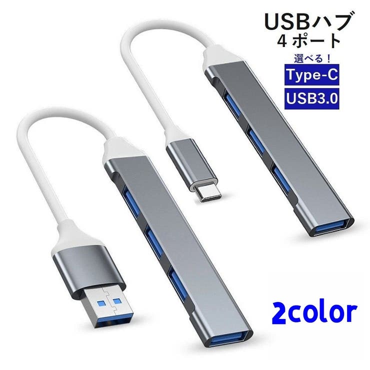 USBハブ USBポート 4in1 | PlusNao | 詳細画像1 