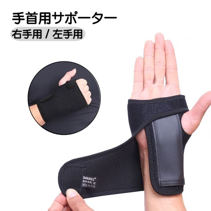 手首用サポーター 取り外し可能 単品 | PlusNao | 詳細画像1 
