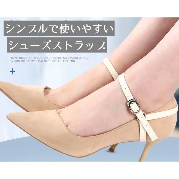 シューズストラップ レディース パンプスストラップ | PlusNao | 詳細画像2 