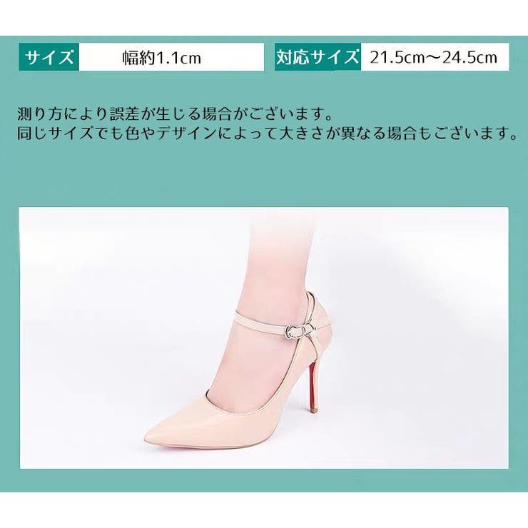 シューズストラップ レディース パンプスストラップ | PlusNao | 詳細画像20 