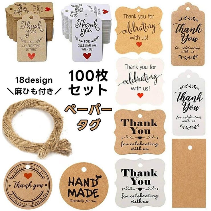ペーパータグ 紙タグ 100枚セット | PlusNao | 詳細画像1 