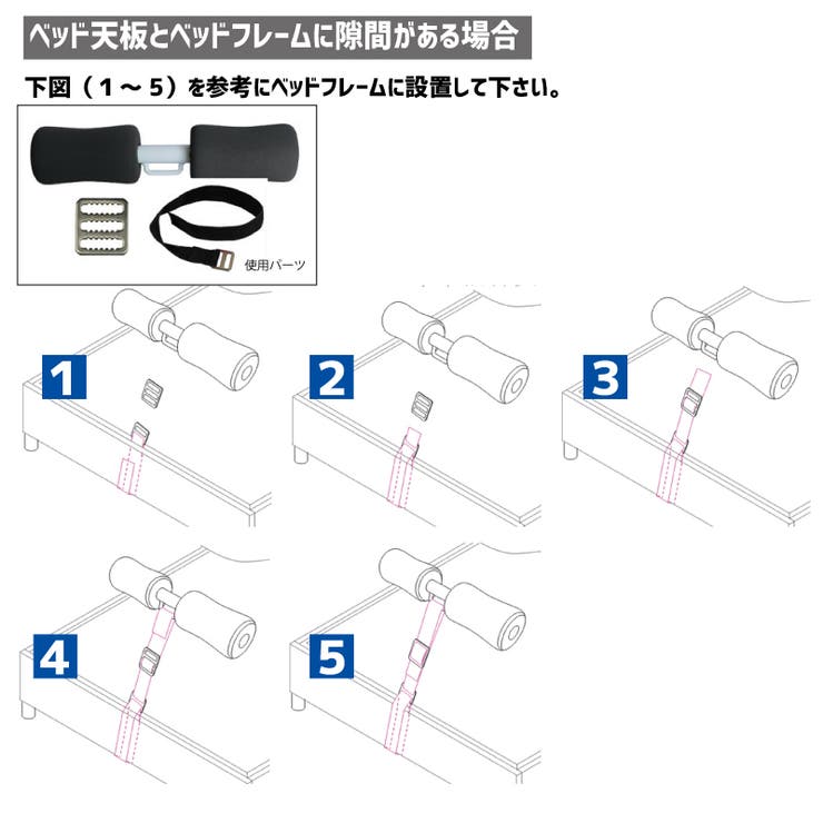 シットアップバー ベッドで腹筋 固定 | PlusNao | 詳細画像12 